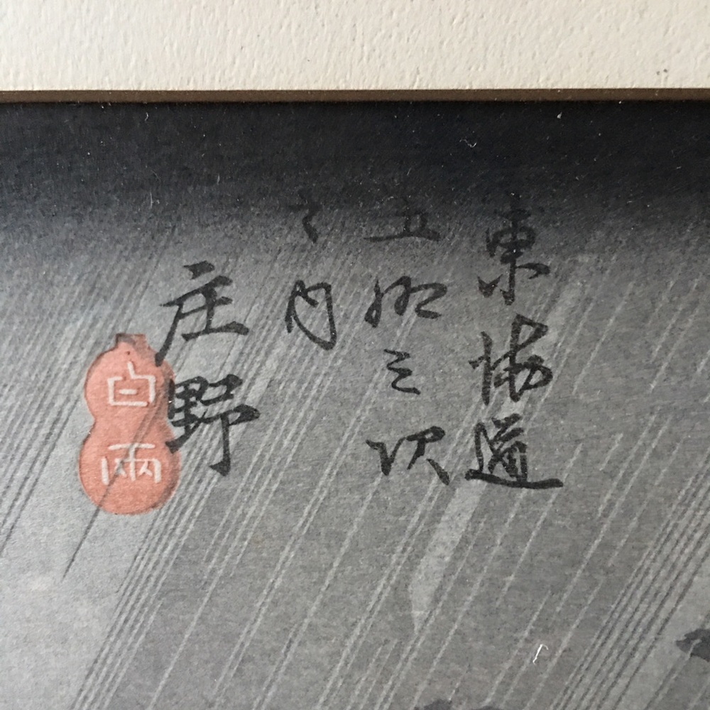 Japanese Woodbloc Print - Picture 4 of 6